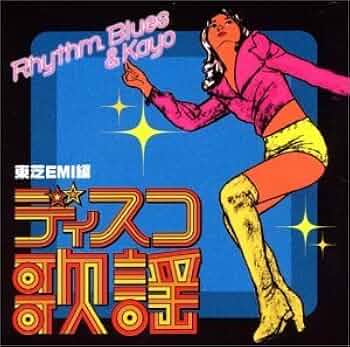 ディスコ歌謡集 ピクター編ほか 3枚セット 和モノA to Z presents GROOVY 和物 SUMMIT ビクター編 DISC-1